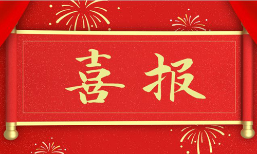 【喜报】milan米兰电子(中国)官方网站电气成功入选安徽出口品牌企业