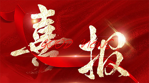 【喜报】milan米兰电子(中国)官方网站电气荣获“2023年皖美品牌示范企业”称号！