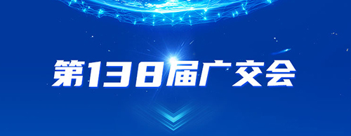 milan米兰电子(中国)官方网站电气邀您共赴2025年第138届秋季广交会